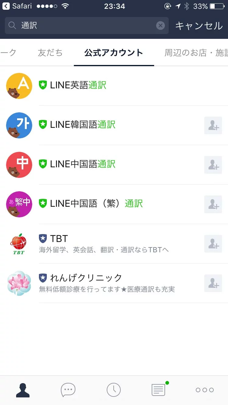 保存版 ガチで使えるlineの裏技６選 東京ボーイ