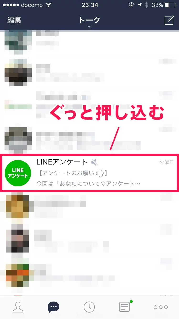 保存版 ガチで使えるlineの裏技６選 東京ボーイ