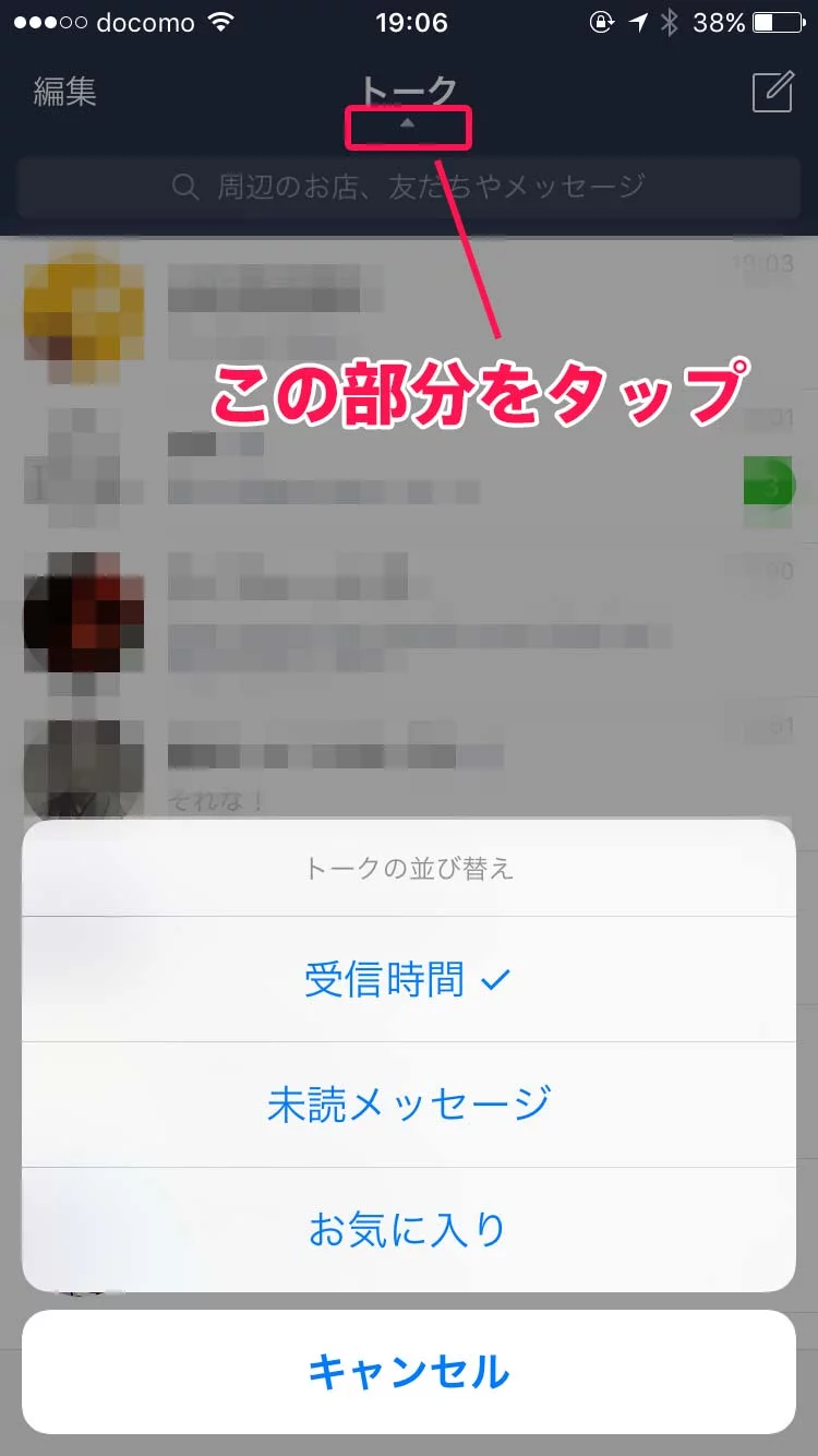 保存版 ガチで使えるlineの裏技６選 東京ボーイ