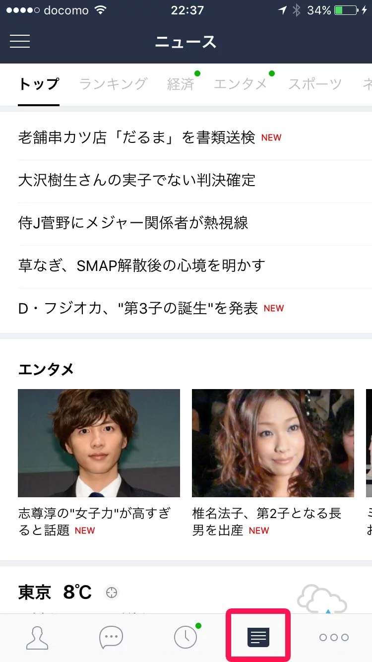 保存版 ガチで使えるlineの裏技６選 東京ボーイ