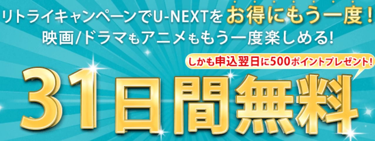 リトライキャンペーン リトライキャンペーン