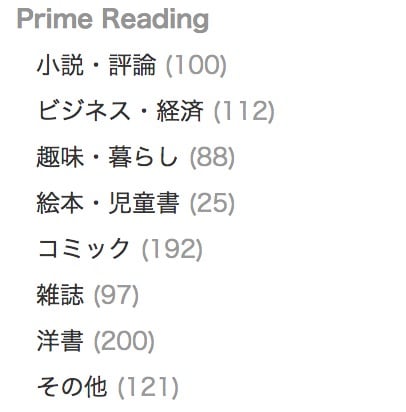 Amazon co jp Prime Reading Kindleストア